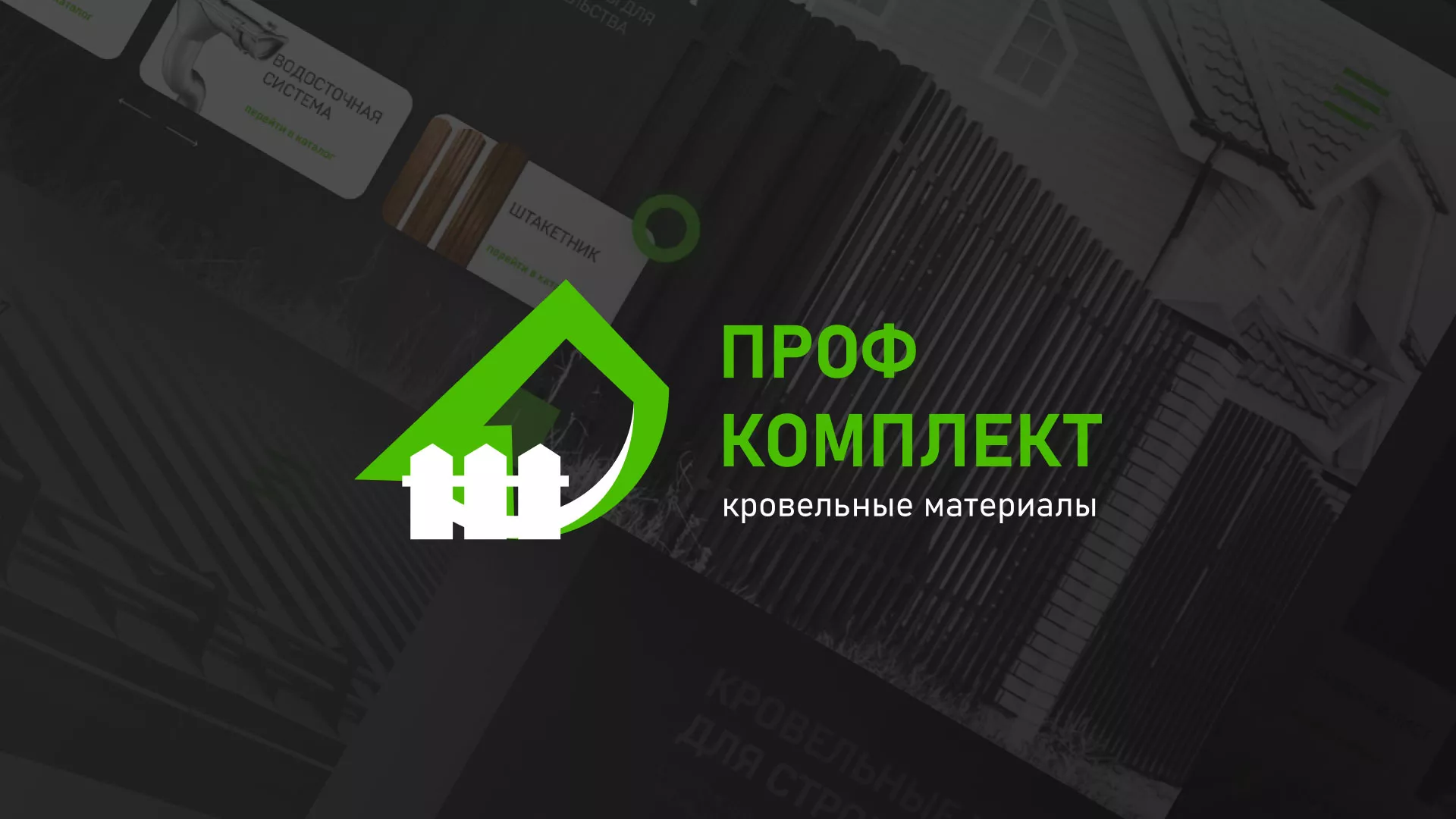 Создание сайта компании «Проф Комплект» в Заводоуковске